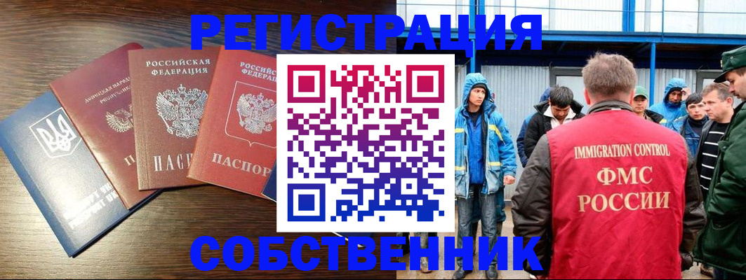 временная регистрация для всех в Семилуках