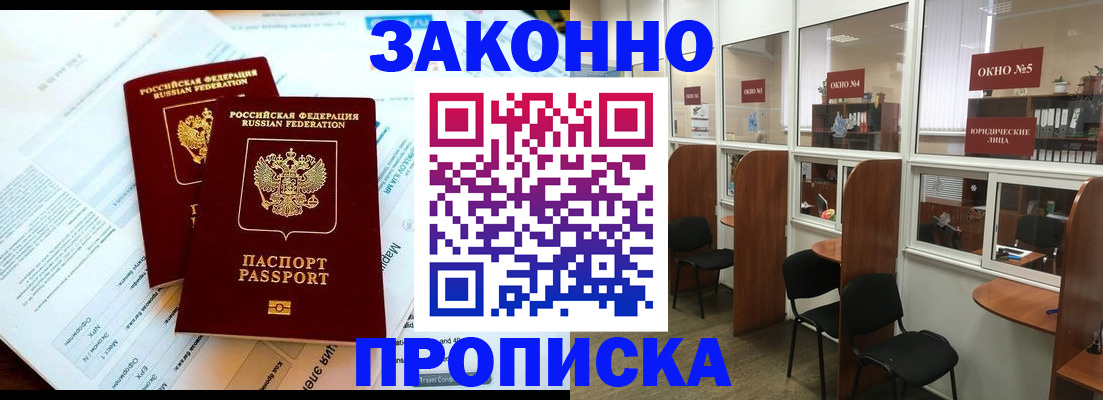 прописка от собственника в Семилуках