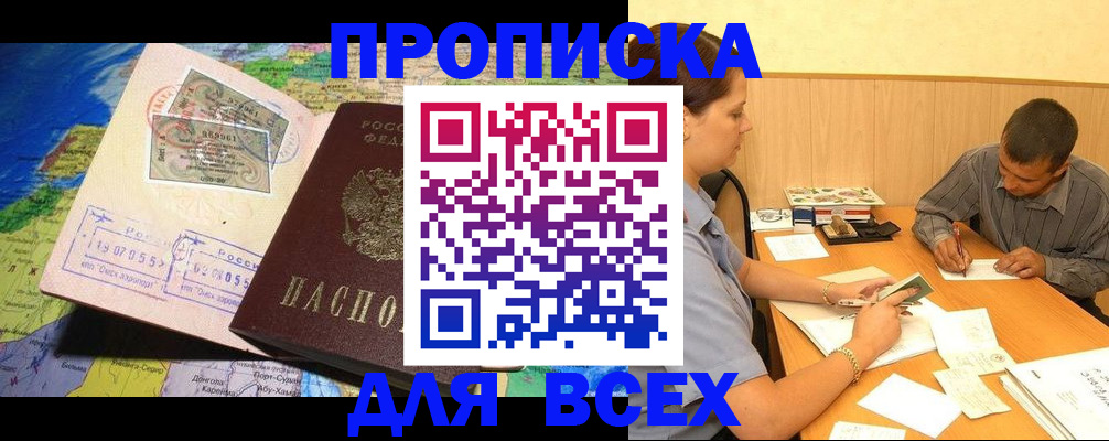 временная прописка в Семилуках