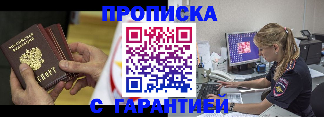 прописка гарантия в Семилуках