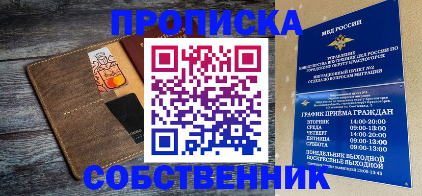 временная регистрация надежно в Семилуках