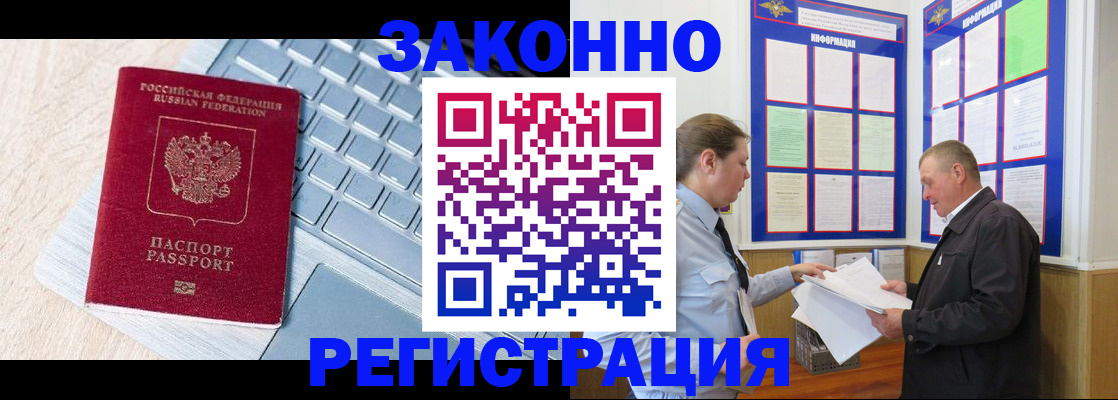 прописка законно в Семилуках